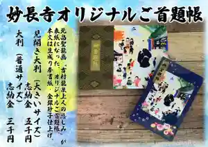 妙長寺の御朱印帳(2024年02月02日(金) 01時17分11秒投稿)