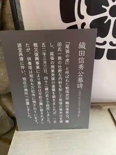 万松寺(愛知県)