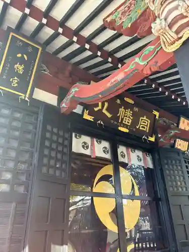 薬師寺八幡宮(栃木県)