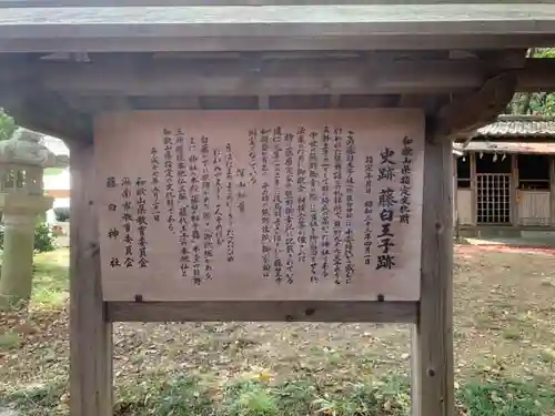 藤白神社の歴史