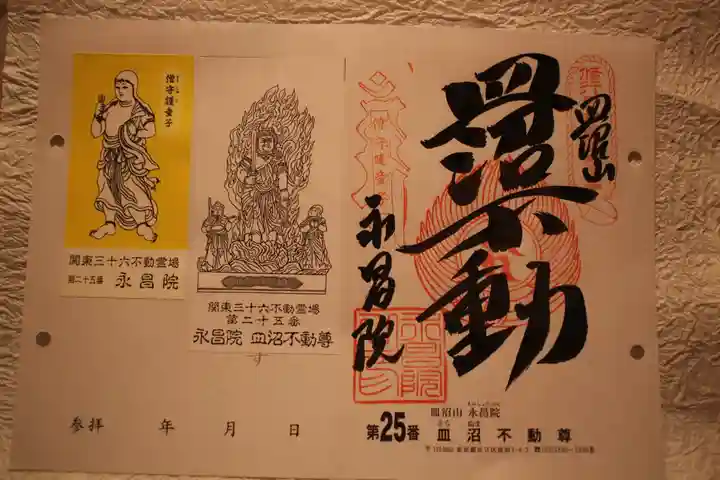 永昌院の御朱印