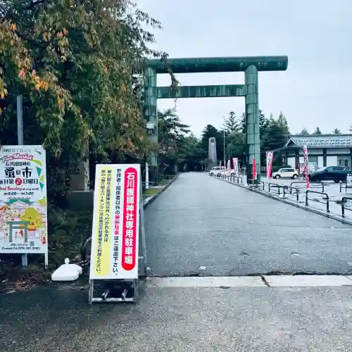 石川護國神社(石川県)