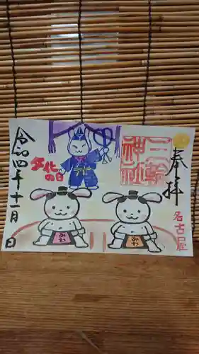 三輪神社の御朱印