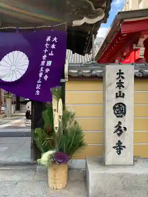 摂津之国 國分寺（金光明四天王護国之寺）の山門・神門