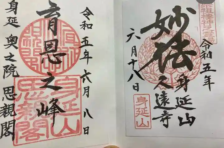 身延山奥之院思親閣(山梨県)