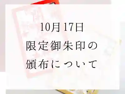 開成山大神宮(福島県)