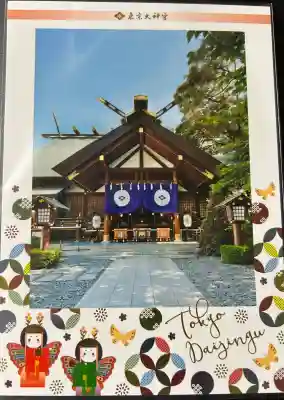 東京大神宮(東京都)