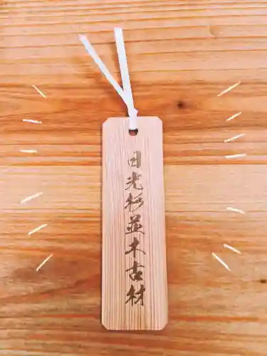 芝東照宮の授与品その他