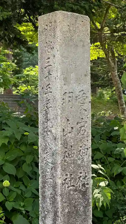 愛宕羽山両神社(山形県)