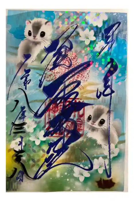 札幌諏訪神社の御朱印