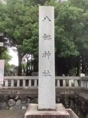 八劔神社（阿野八剱神社）のその他建物