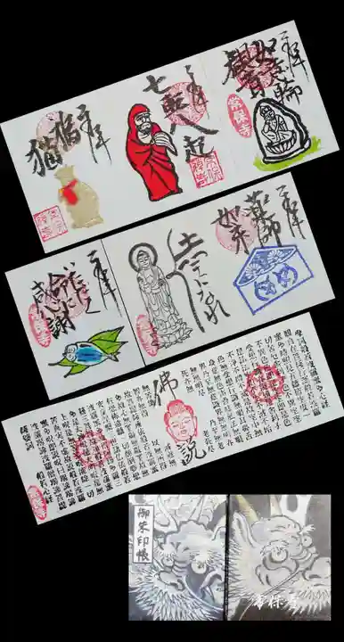 常保寺の授与品その他