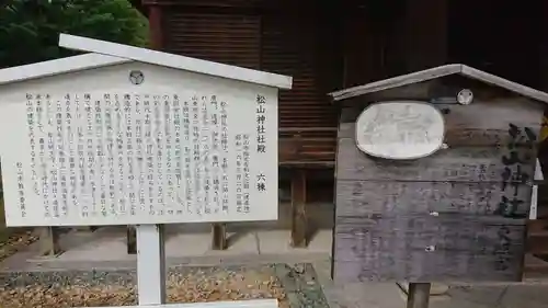 松山神社の歴史