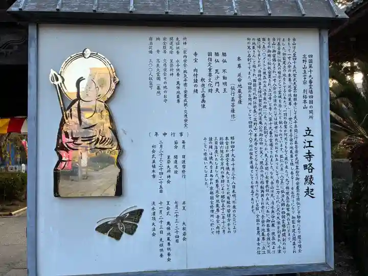 立江寺(徳島県)