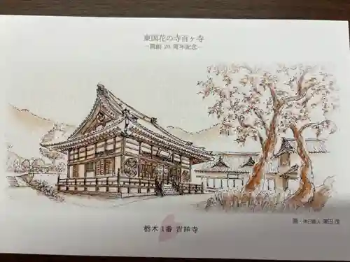 吉祥寺(栃木県)