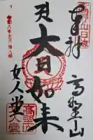 女人堂の{uncategorized: "未分類", other: "その他", undefined: "問題あり", building: "その他建物", grave: "お墓", sacred_gate: "鳥居", guardian: "狛犬", statue: "像", buddha: "仏像", history: "歴史", nature: "自然", garden: "庭園", animal: "動物", pagoda: "塔", temizu: "手水舎", mountain_gate: "山門・神門", sanctuary: "本殿・本堂", subordinate: "末社・摂社", art: "芸術", scenery: "景色", jizo: "地蔵", ema: "絵馬", goshuin: "御朱印", omikuji: "おみくじ", items: "授与品その他", amulet: "お守り", goshuincho: "御朱印帳", eats: "食事", festival: "お祭り", votive_dance: "神楽", shichigosan: "七五三参", wedding: "結婚式", experience: "体験その他", initially: "初詣", around: "周辺", anti_infection: "感染症対策"}