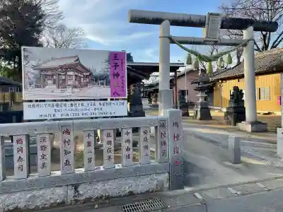 王子神社(千葉県)