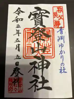 宝登山神社(埼玉県)