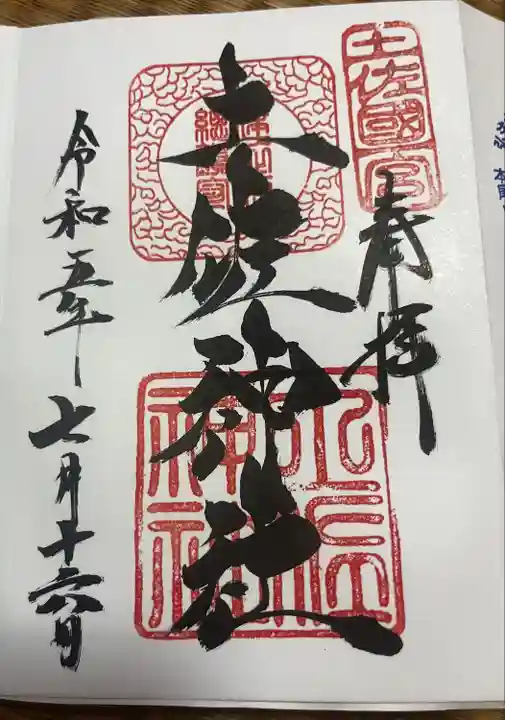 土佐神社(高知県)