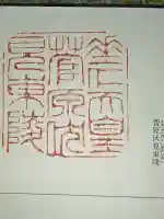 垂仁天皇陵の{uncategorized: "未分類", other: "その他", undefined: "問題あり", building: "その他建物", grave: "お墓", sacred_gate: "鳥居", guardian: "狛犬", statue: "像", buddha: "仏像", history: "歴史", nature: "自然", garden: "庭園", animal: "動物", pagoda: "塔", temizu: "手水舎", mountain_gate: "山門・神門", sanctuary: "本殿・本堂", subordinate: "末社・摂社", art: "芸術", scenery: "景色", jizo: "地蔵", ema: "絵馬", goshuin: "御朱印", omikuji: "おみくじ", items: "授与品その他", amulet: "お守り", goshuincho: "御朱印帳", eats: "食事", festival: "お祭り", votive_dance: "神楽", shichigosan: "七五三参", wedding: "結婚式", experience: "体験その他", initially: "初詣", around: "周辺", anti_infection: "感染症対策"}