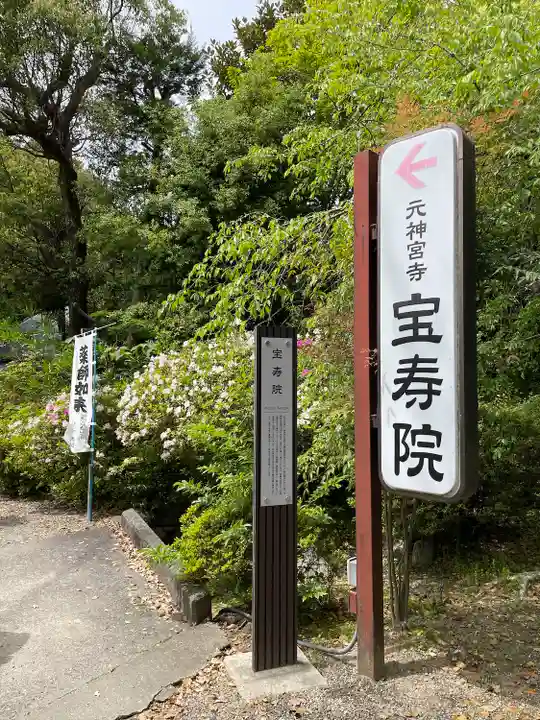 宝寿院(愛知県)