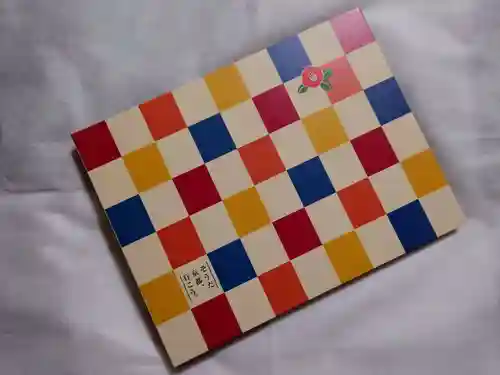 城南宮の御朱印