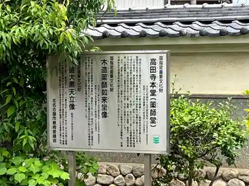 高田寺(愛知県)