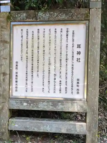 耳神社の歴史