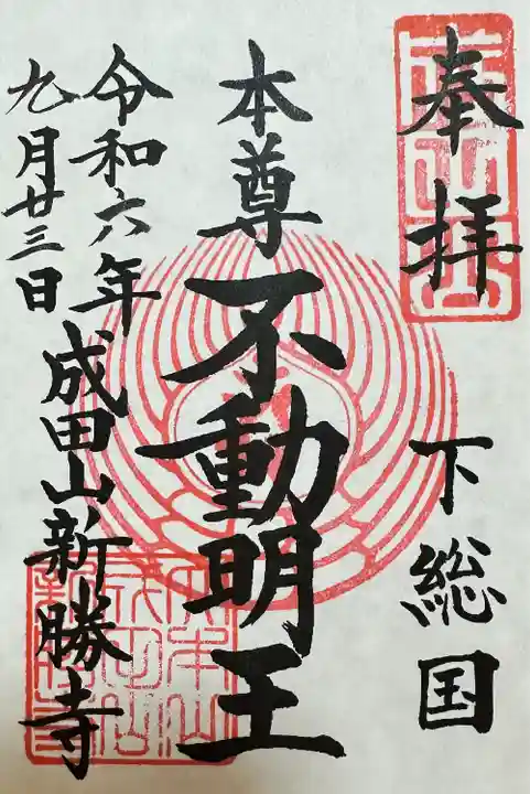 成田山新勝寺(千葉県)
