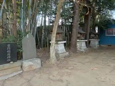 豊作稲荷神社(千葉県)