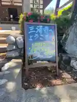 三澤寺のその他建物