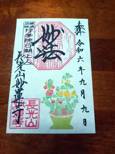 妙蓮寺(神奈川県)