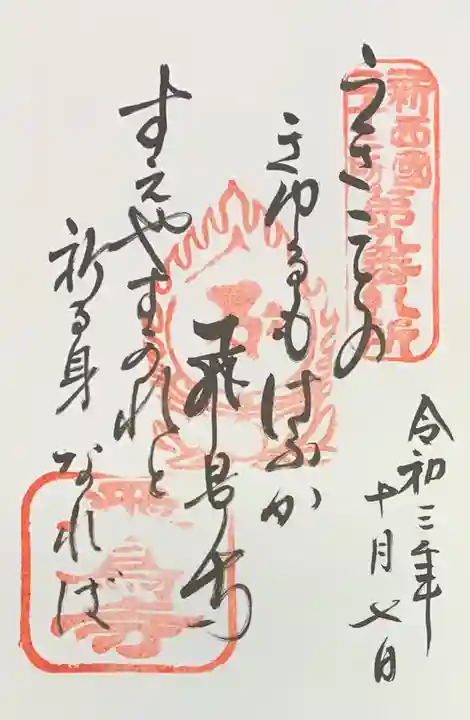 飛鳥寺の御朱印