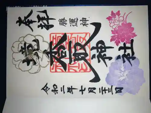 境香取神社(茨城県)