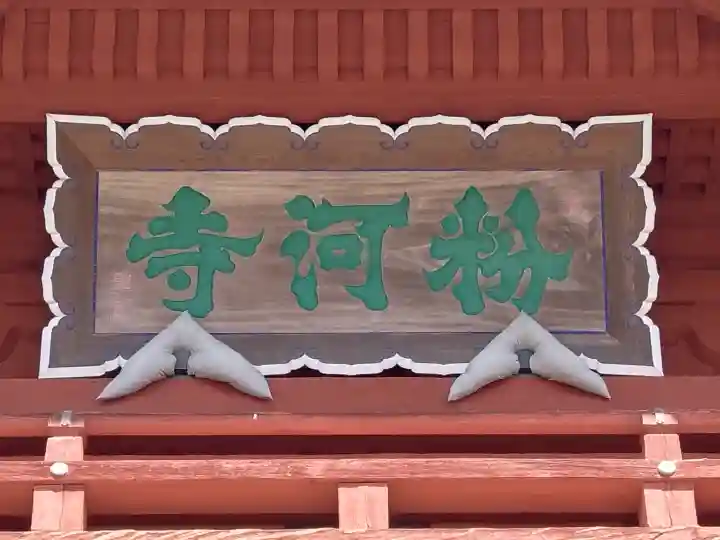 粉河寺の{uncategorized: "未分類", other: "その他", undefined: "問題あり", building: "その他建物", grave: "お墓", sacred_gate: "鳥居", guardian: "狛犬", statue: "像", buddha: "仏像", history: "歴史", nature: "自然", garden: "庭園", animal: "動物", pagoda: "塔", temizu: "手水舎", mountain_gate: "山門・神門", sanctuary: "本殿・本堂", subordinate: "末社・摂社", art: "芸術", scenery: "景色", jizo: "地蔵", ema: "絵馬", goshuin: "御朱印", omikuji: "おみくじ", items: "授与品その他", amulet: "お守り", goshuincho: "御朱印帳", eats: "食事", festival: "お祭り", votive_dance: "神楽", shichigosan: "七五三参", wedding: "結婚式", experience: "体験その他", initially: "初詣", around: "周辺", anti_infection: "感染症対策"}