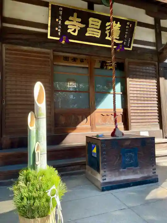 蓮昌寺(埼玉県)