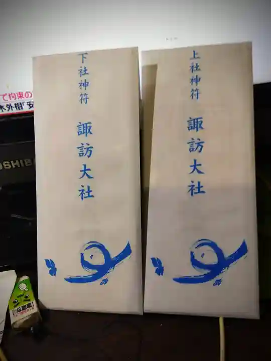 諏訪大社(長野県)