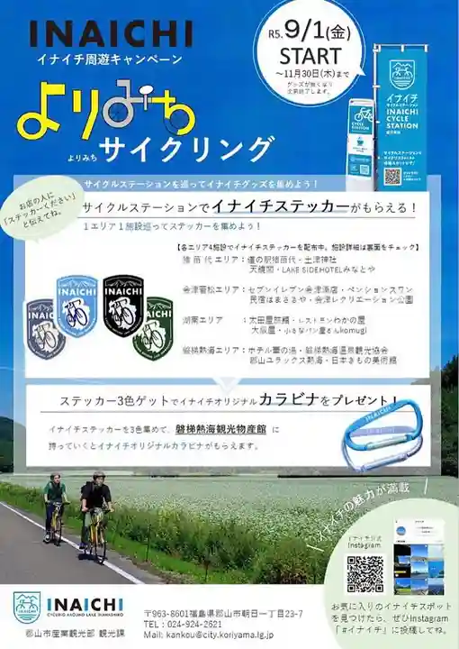 土津神社|こどもと出世の神さま(福島県)