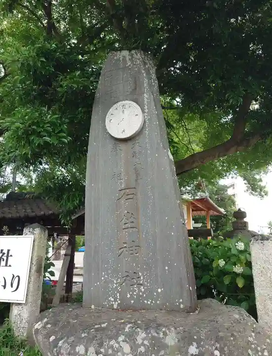 石坐神社(滋賀県)