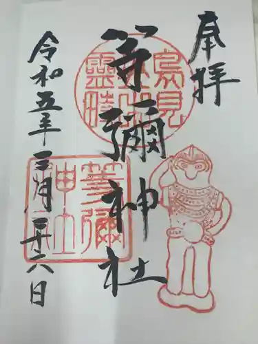 等彌神社(奈良県)