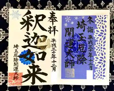 達筆な文字と、素敵なデザインがマッチしていて、お気に入りです。
ため息がでるくらい、素敵です。
