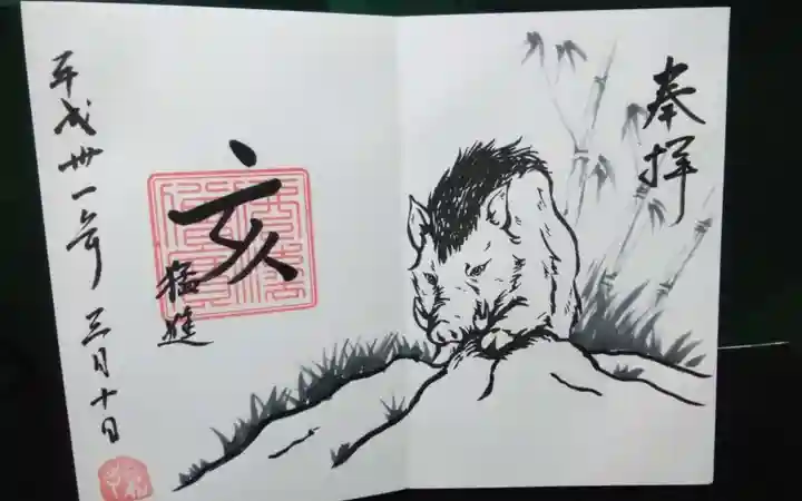 真如寺(愛知県)