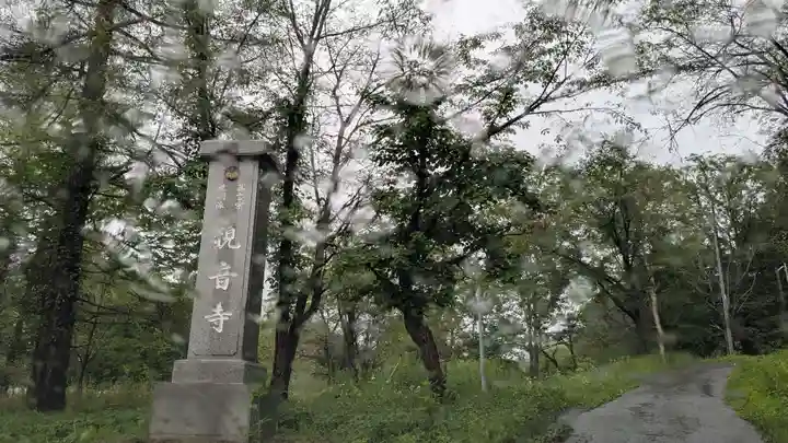 観音寺のその他建物