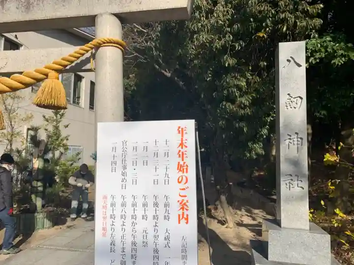 八劔神社(森孝)のその他建物