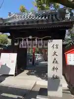 信太森神社(葛葉稲荷神社)(大阪府)