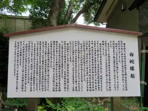 蛇窪神社の歴史