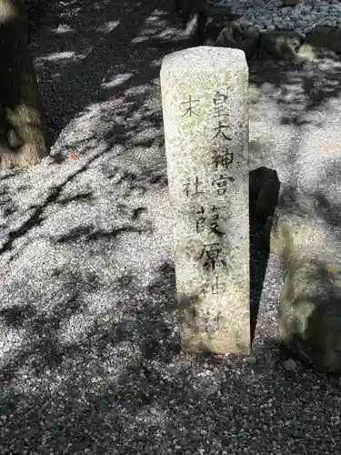 葭原神社（皇大神宮末社）(三重県)