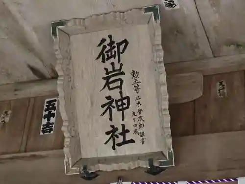 御岩神社(茨城県)