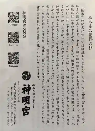 神明宮(栃木県)