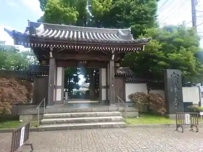 宗仲寺(神奈川県)